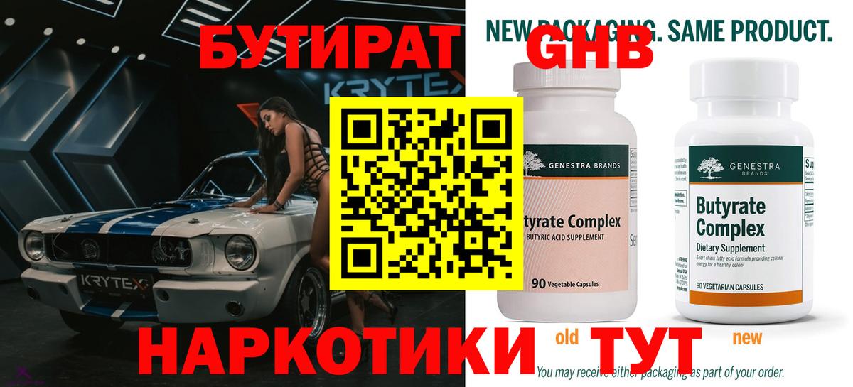 Бутират оксана Калуга