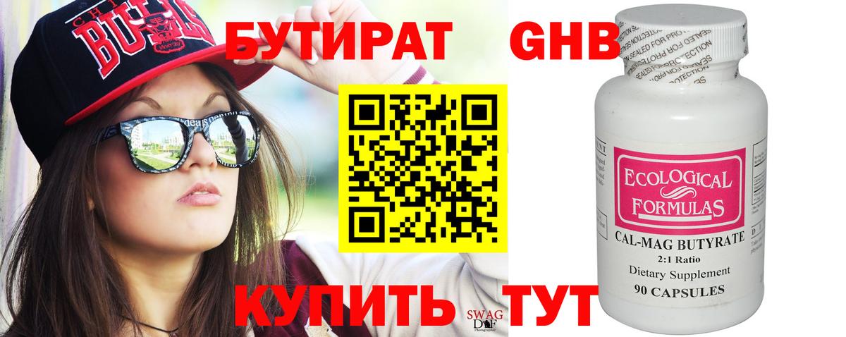 Калуга  БУТИРАТ бутандиол  Бутират  Вход с VPN 