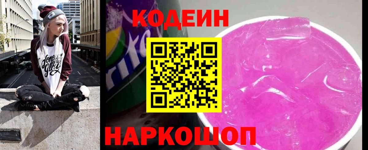 Калуга  Кодеиновый сироп Lean Purple Drank  Вход с VPN 