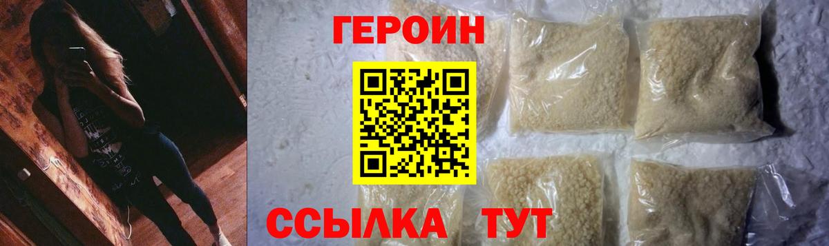 ГЕРОИН белый Калуга