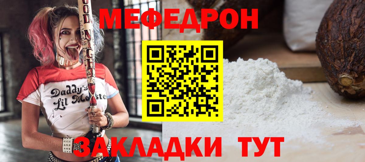 МЕФ 4 MMC  Вход с VPN  Мефедрон  Калуга  МЕФ мука 