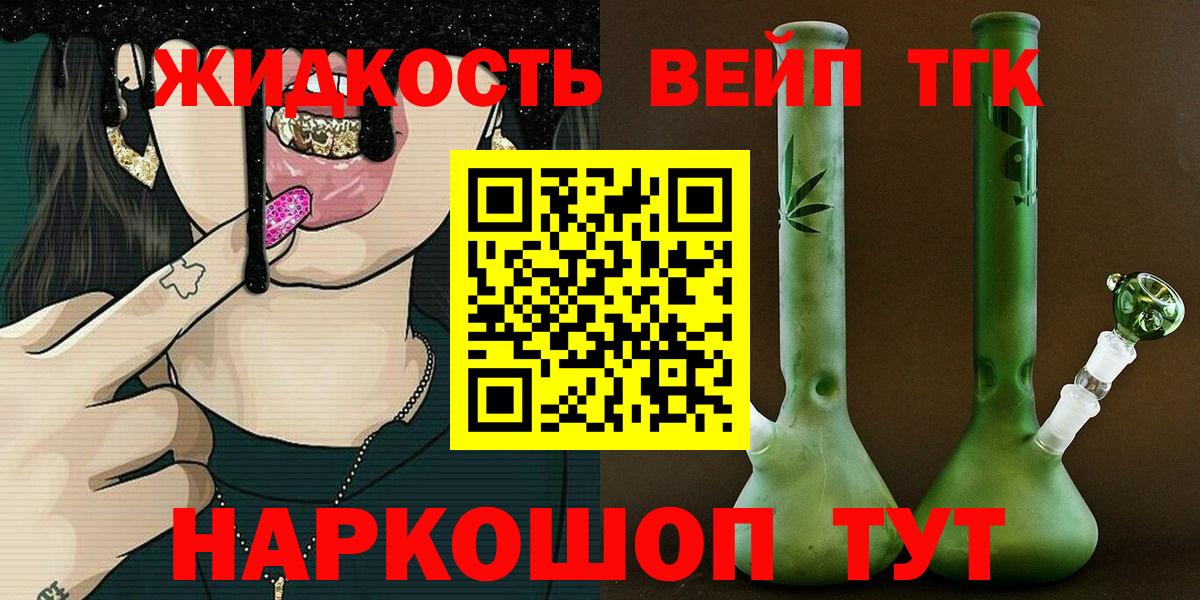 ТГК жижа Калуга